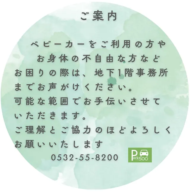 ベビーカーをご利用の方やお体の不自由な方など、お困りの際は、地下1階事務所までお声がけください。可能な範囲でお手伝いさせていただきます。