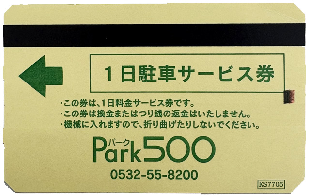 1日駐車券の画像
